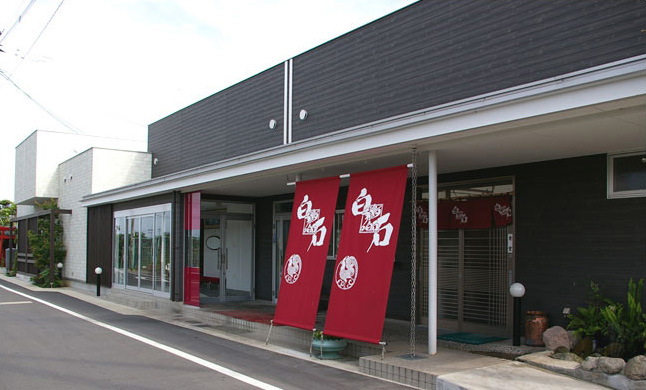 鶏の白石（南島原 本店）